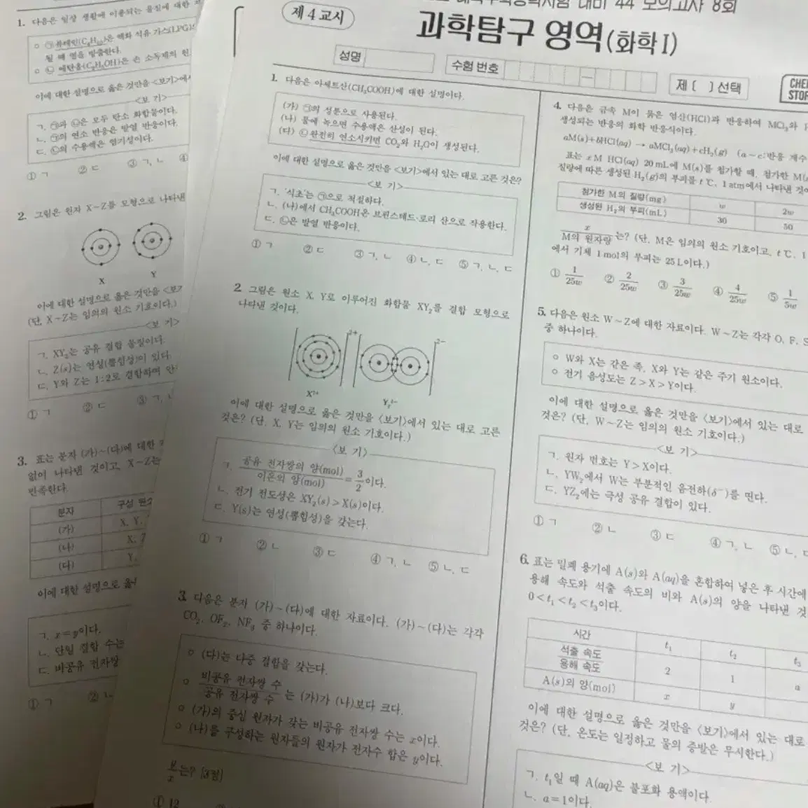 [개당 천오백원!] 화학1 실모 19회분 김준 시그모 시대인재 브릿지