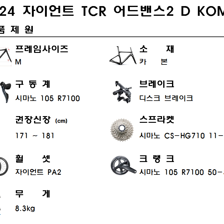 2024자이언트 TCR 어드밴스2 디스크 KOM M사이즈 105R7100