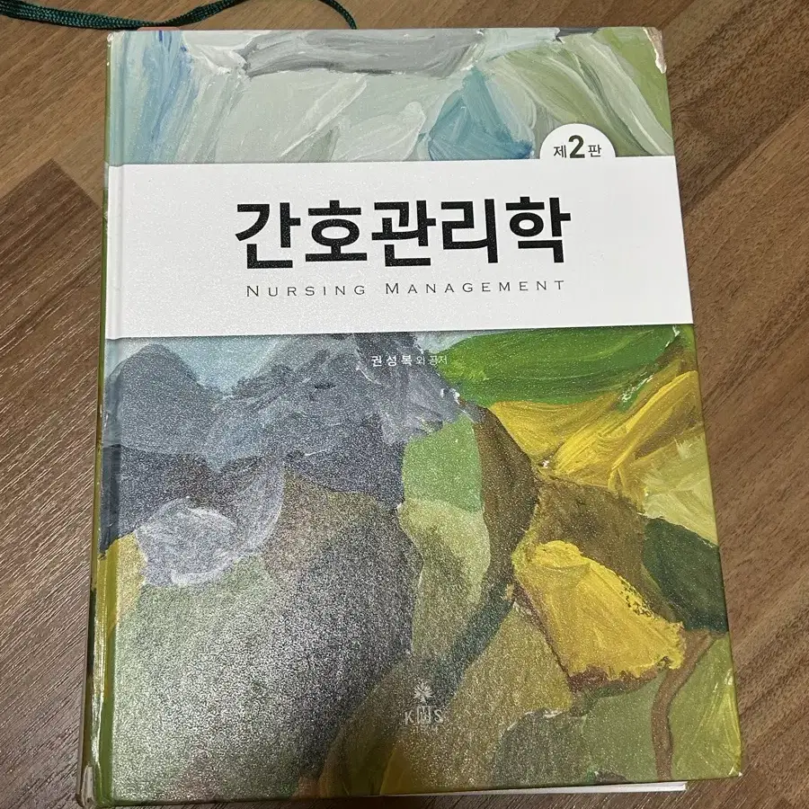 고문사 간호관리학