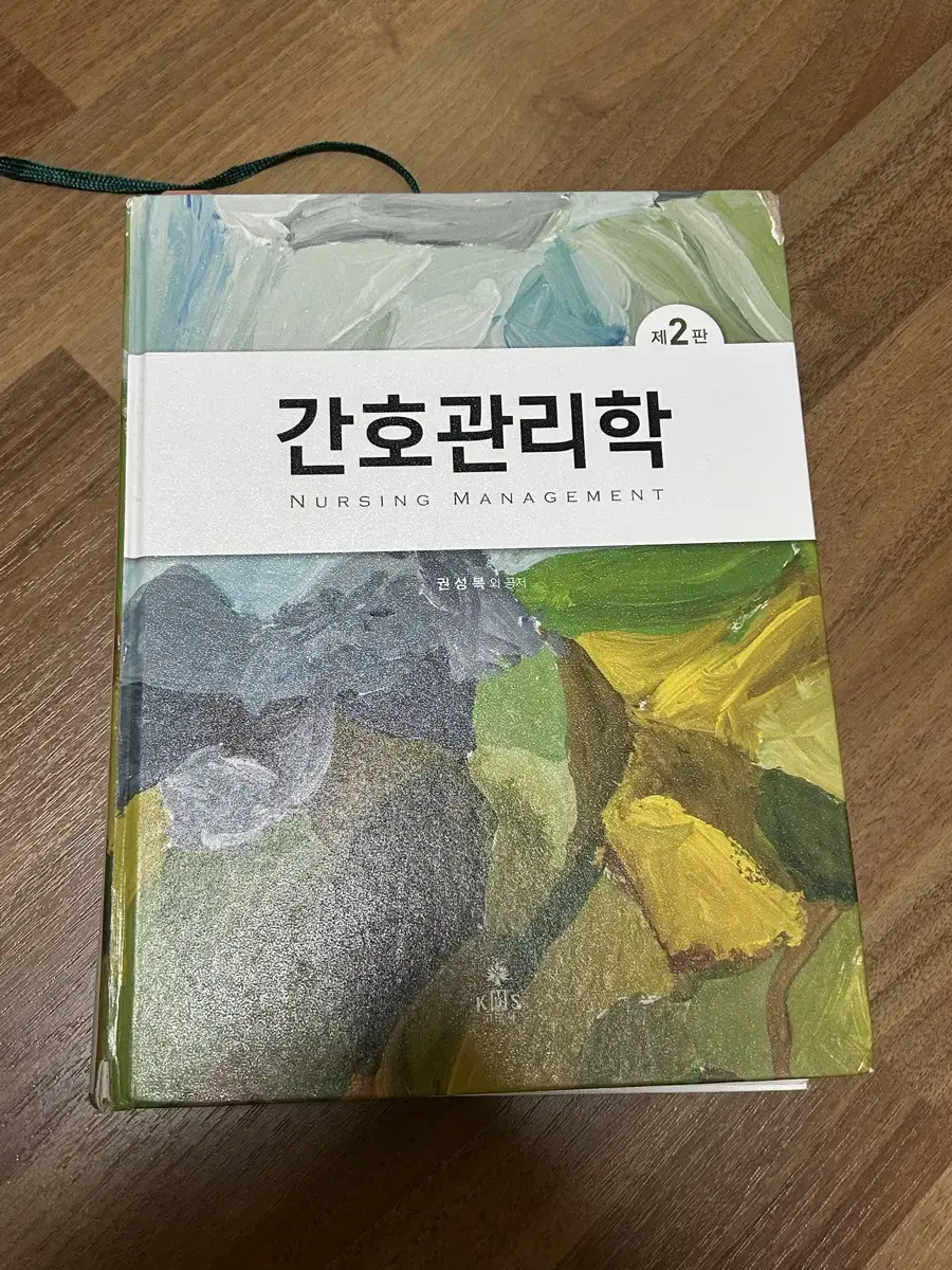 고문사 간호관리학