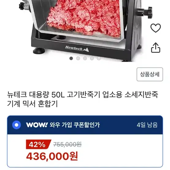 뉴테크 고기반죽기 판매