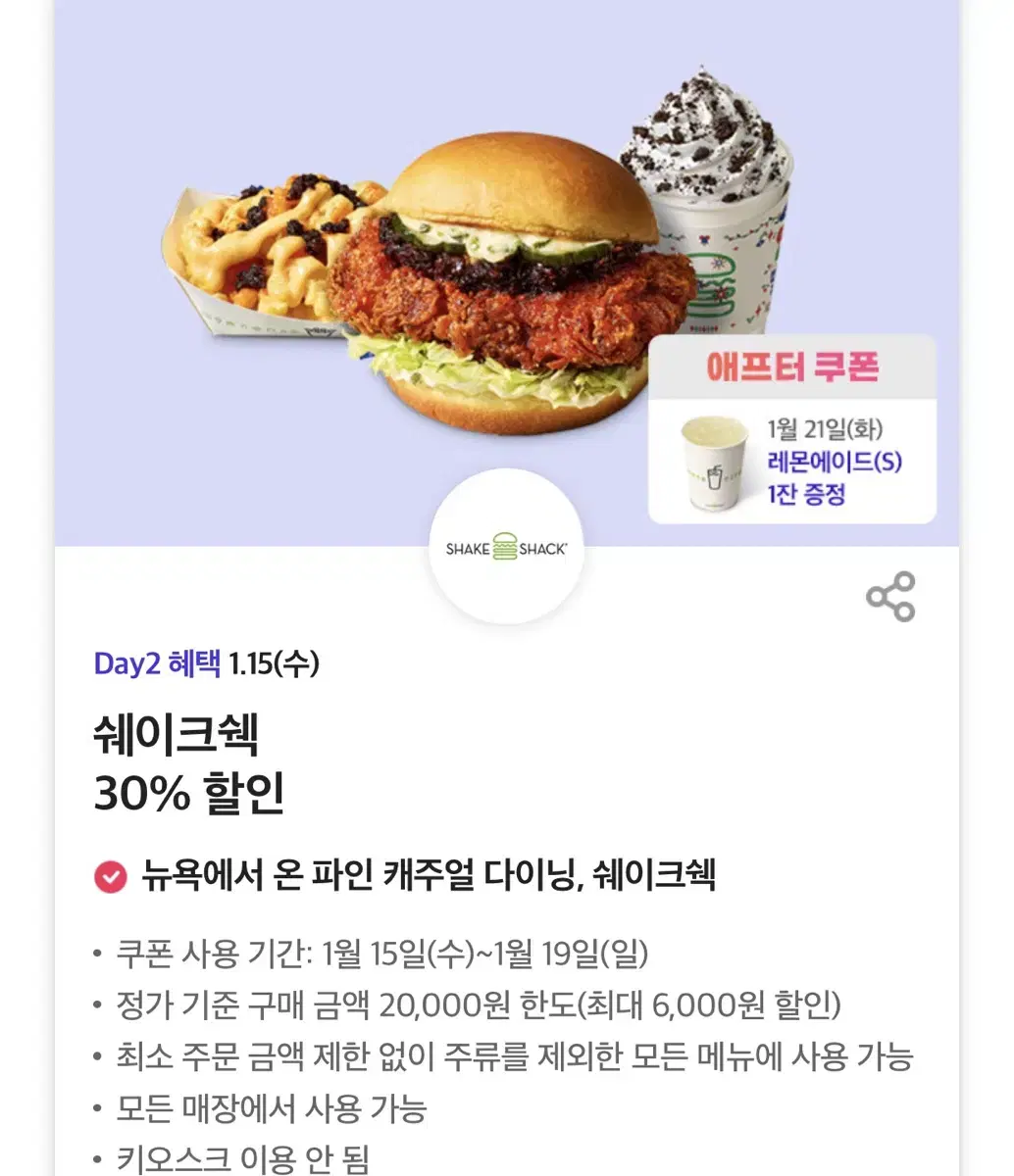 칼답가능)쉐이크쉑 30% 할인쿠폰