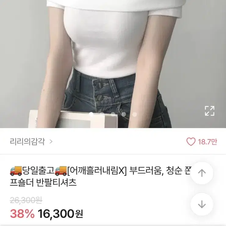 에이블리 리리의감각 오프숄더 반팔티셔츠 아이보리