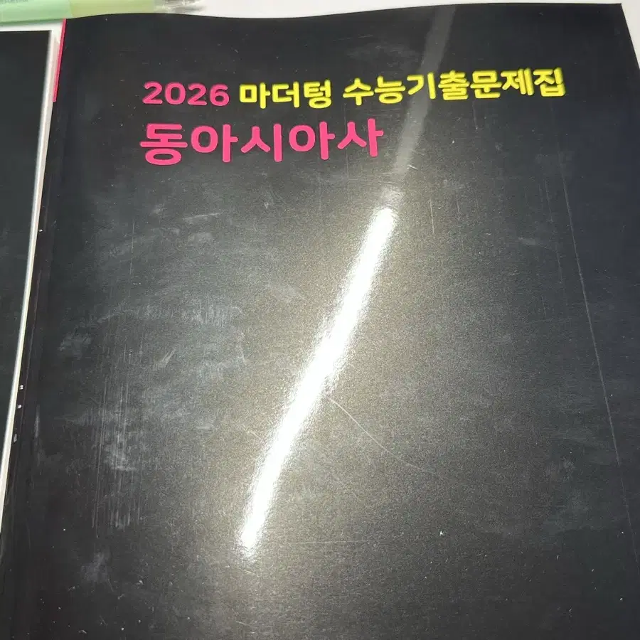 2026 동아시아사 문제집 (수능완성, 마더텅)