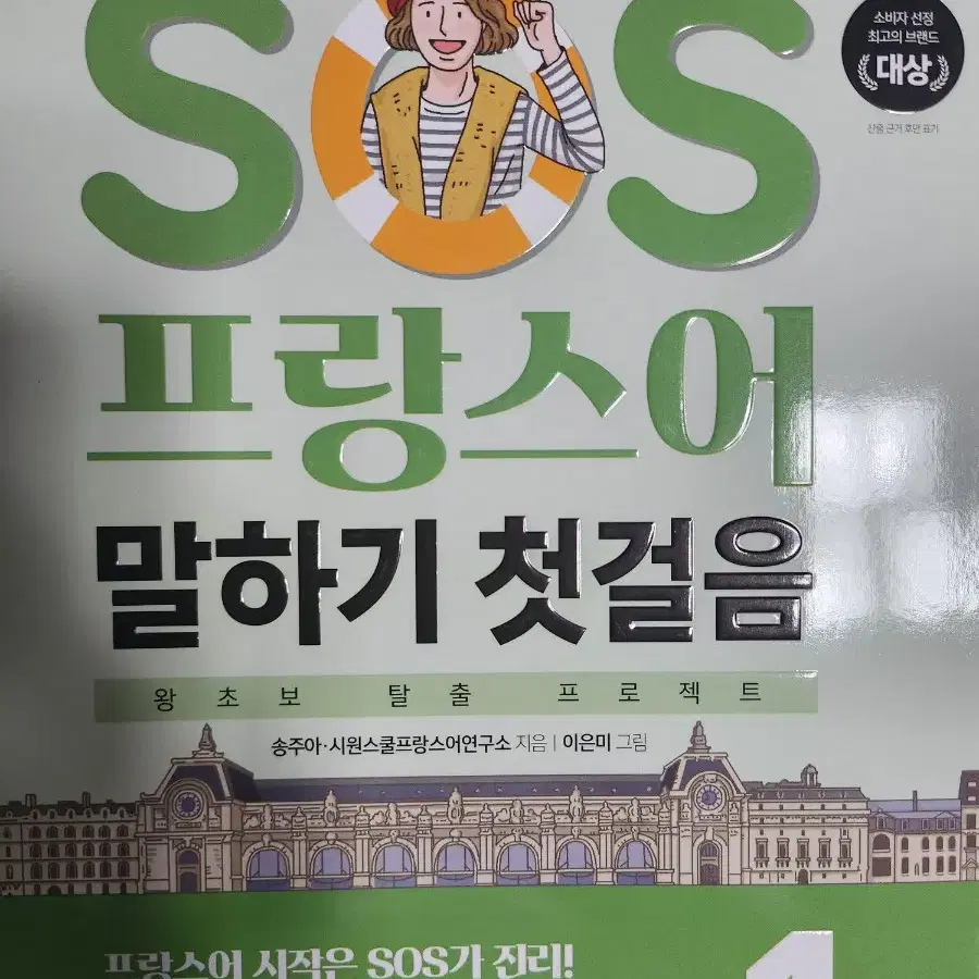 시원스쿨 프랑스어 문제집 새상품