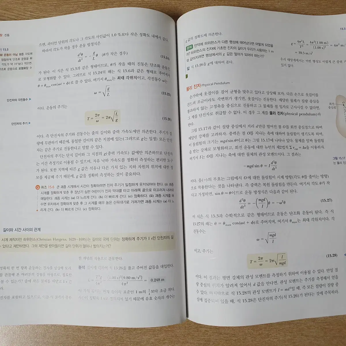 물리학 교재 대학물리학1 9판