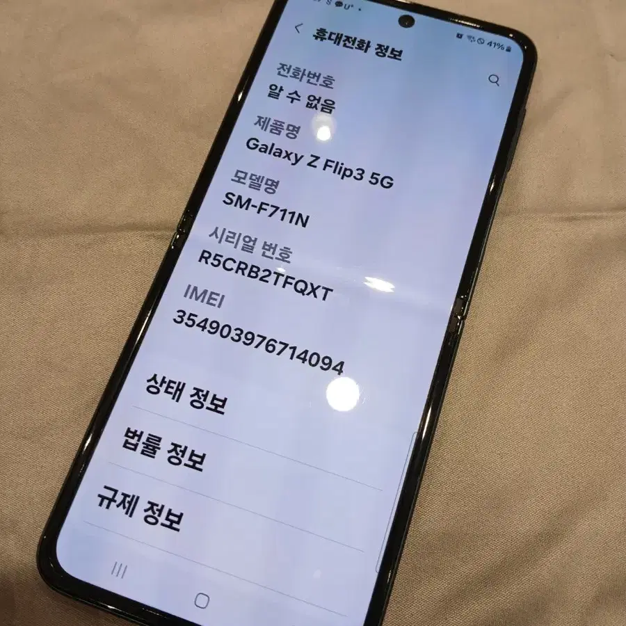 갤럭시 Z플립3 256GB 판매합니다 상태 SS급 !!!