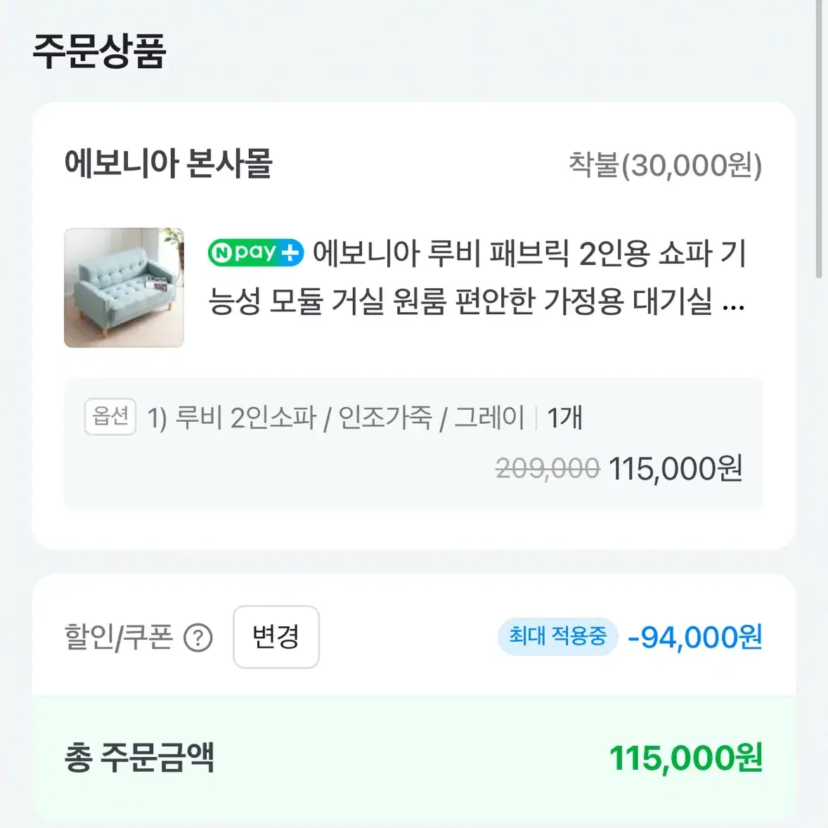 에보니아 루비 패브릭 2인용 소파 그레이컬러 한달사용 새것상태