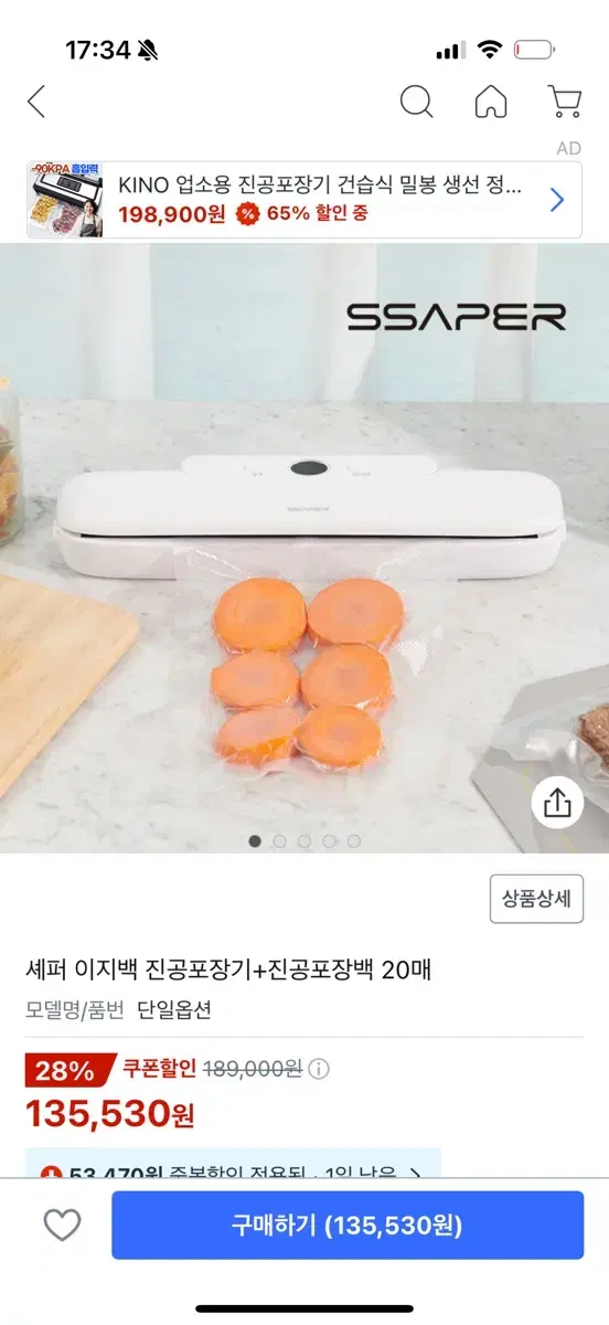 셰퍼 진공포장기