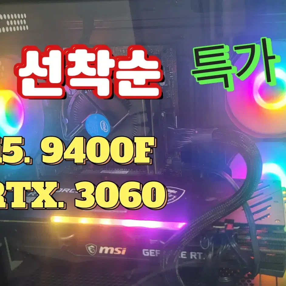 (고사양 게이밍컴퓨터)RTX3060 12G