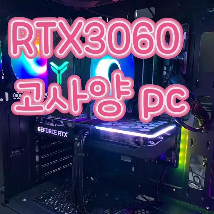 (고사양 게이밍컴퓨터)RTX3060 12G