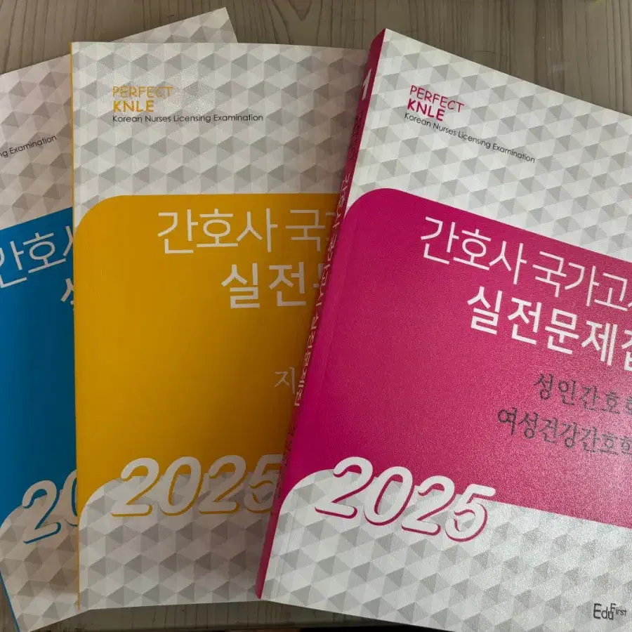 2025 빨노파 간호사 국가고시