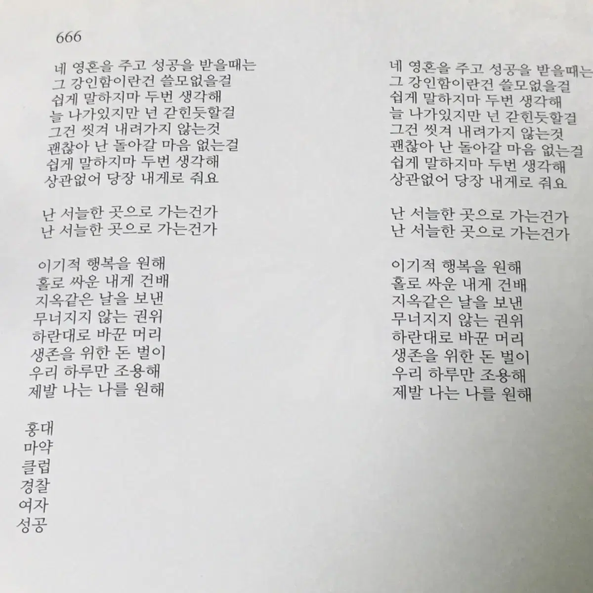 환상 최성 앨범 CD 음반 한국사람 검은해적단 666 노래 나비 한정