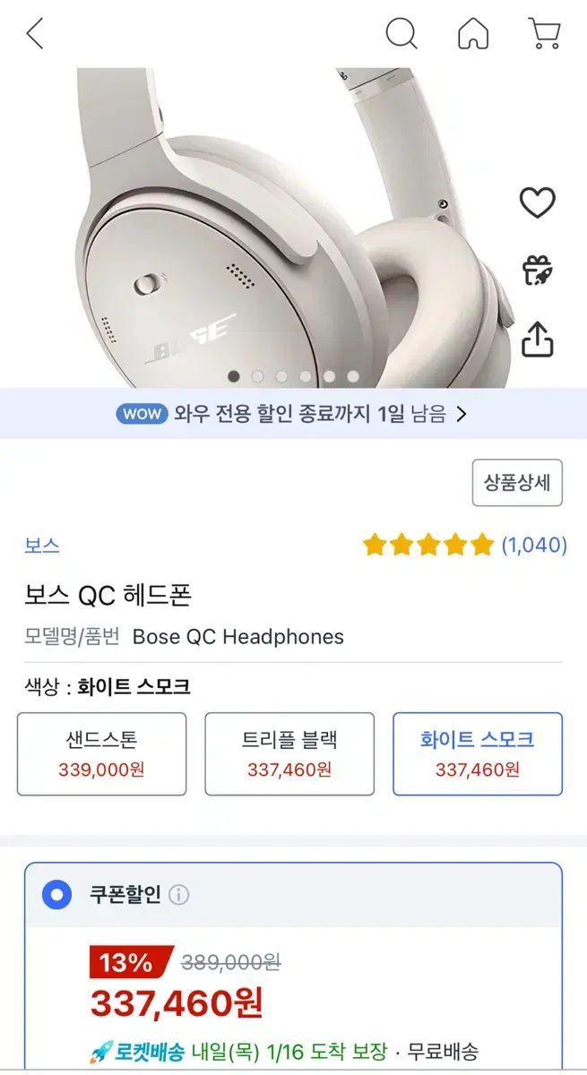 보스 qc 화이트스모크