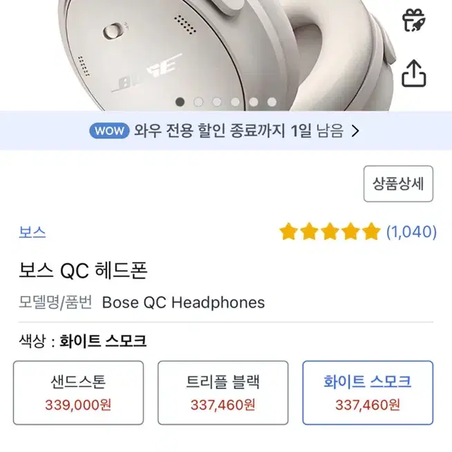 보스 qc 헤드셋