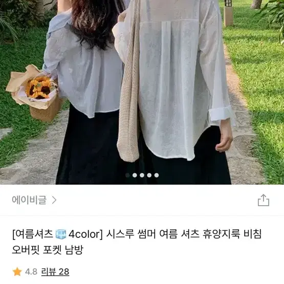 에이비글 시스루 썸머 여름 셔츠