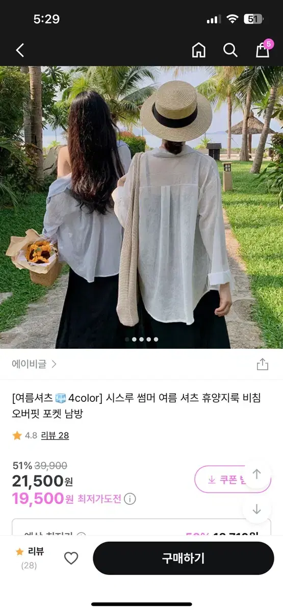 에이비글 시스루 썸머 여름 셔츠