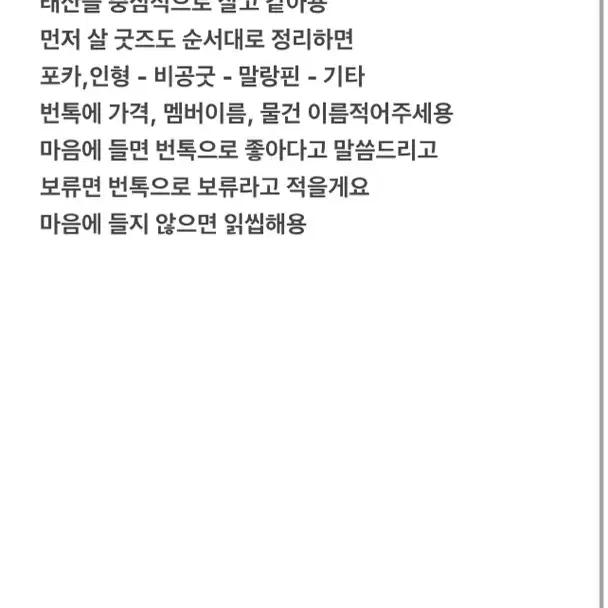 보넥도 굿즈사요