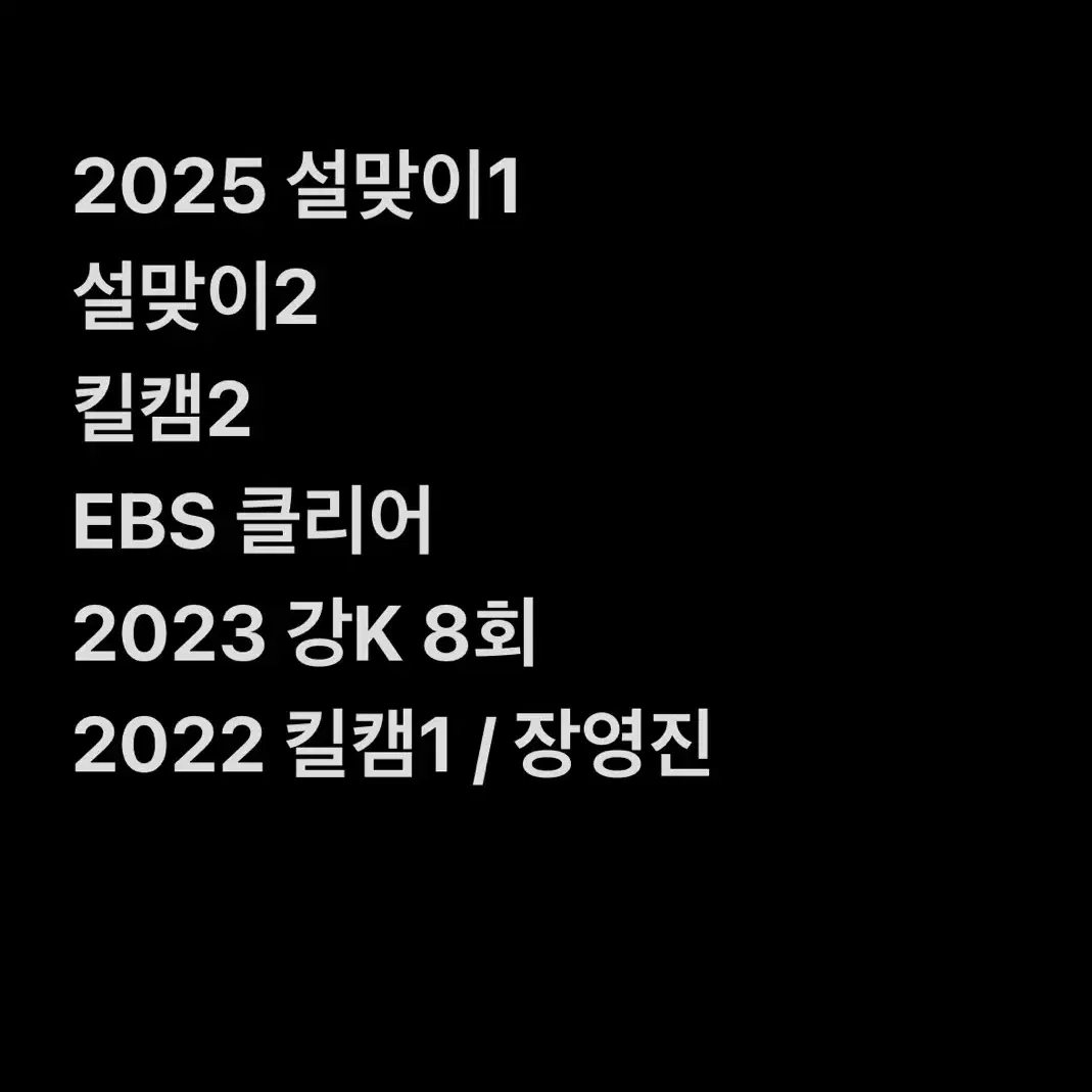 *수학 실모 급처* 2025 킬캠 설맞이 장영진 강대K