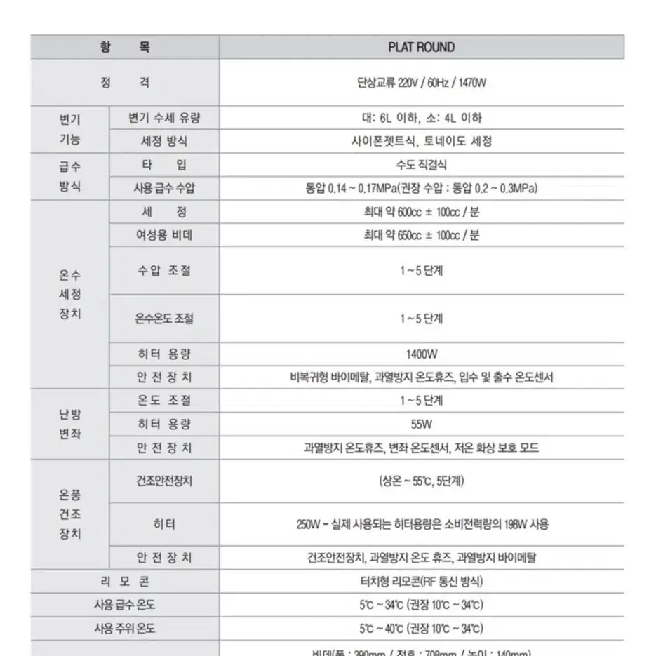 아메리칸 스탠다드 플랫 라운드 비데 일체형(사용x)