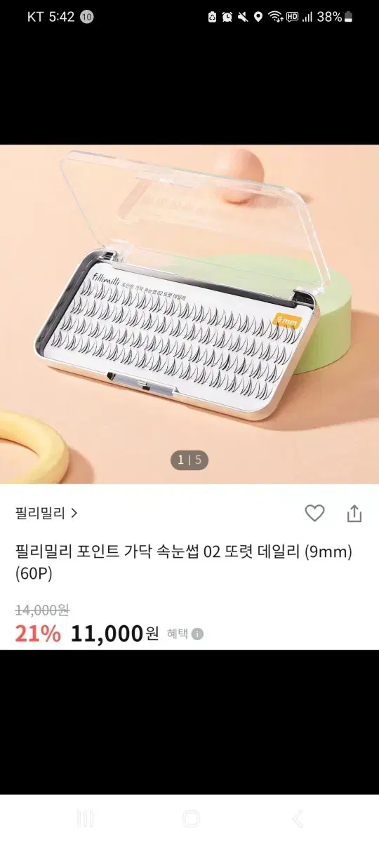 포인트 가닥 속눈썹 02 또렷 데일리 9mm 올리브영 제품