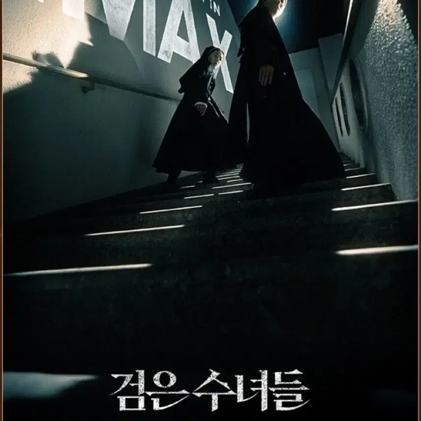 [IMAX 포스터] (A3) 검은 수녀들 아이맥스 포스터