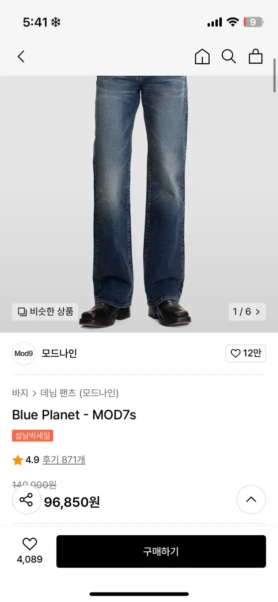 모드나인 Blue Planet