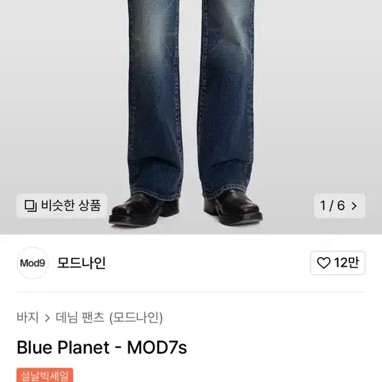 모드나인 Blue Planet 30사이즈