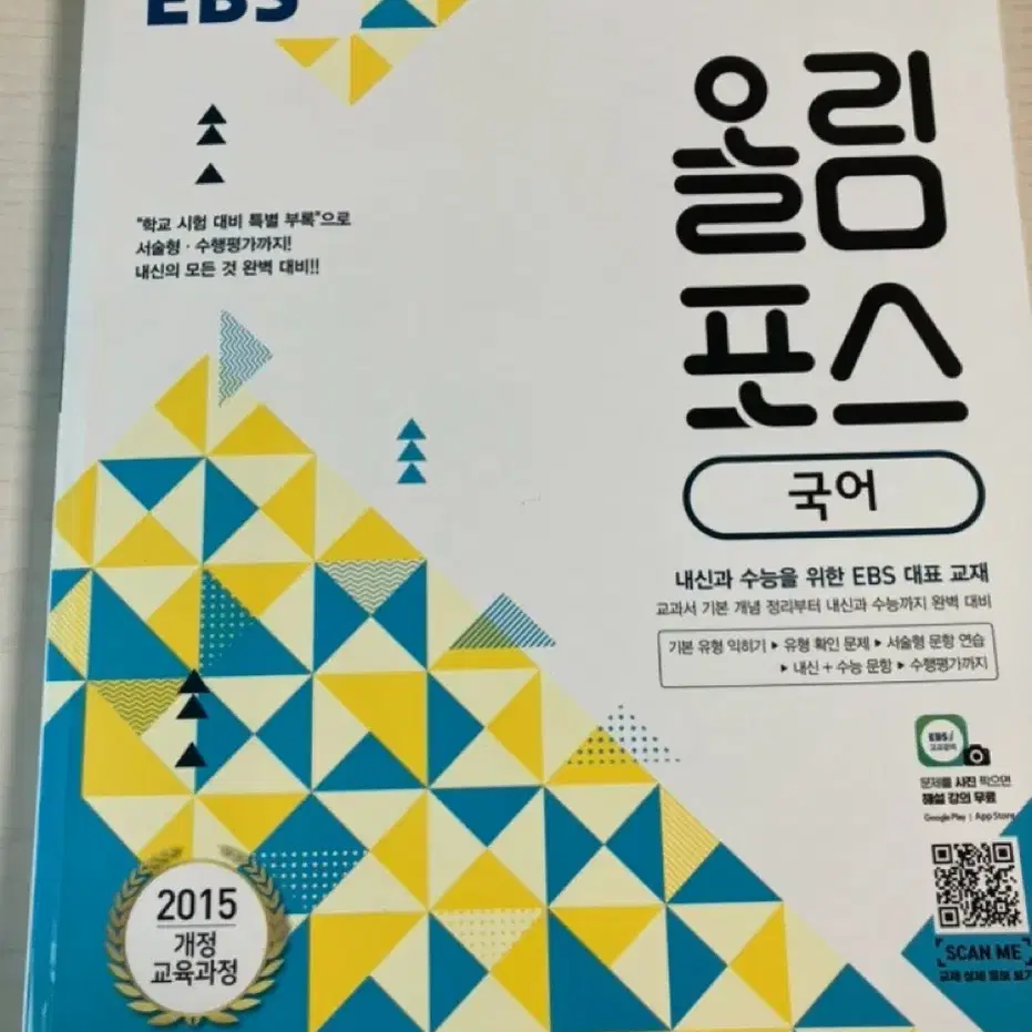 고등학교 예비고1 고1 ebs 올림포스 국어