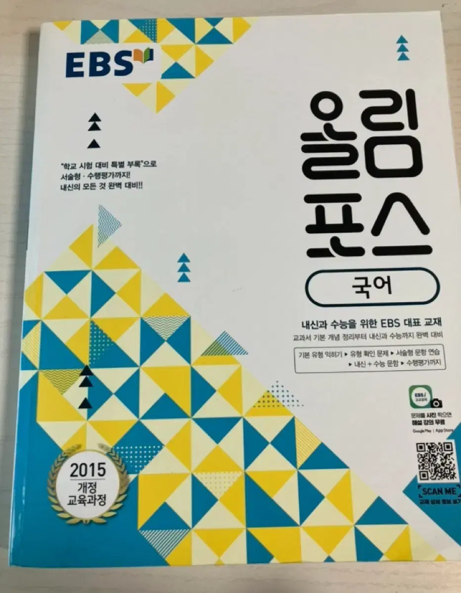 고등학교 예비고1 고1 ebs 올림포스 국어