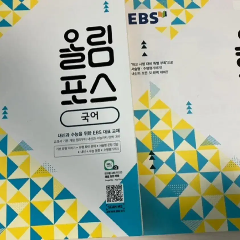 고등학교 예비고1 고1 ebs 올림포스 국어