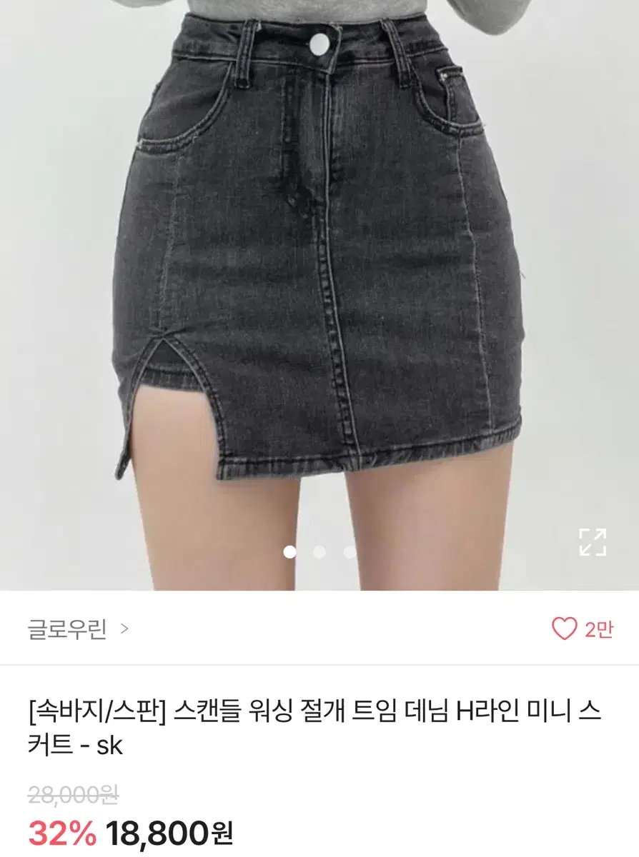 에이블리 흑청치마 판매합니다