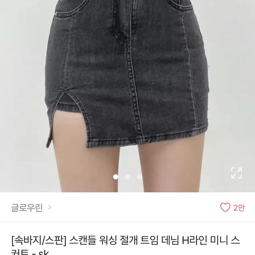 에이블리 흑청치마 판매합니다