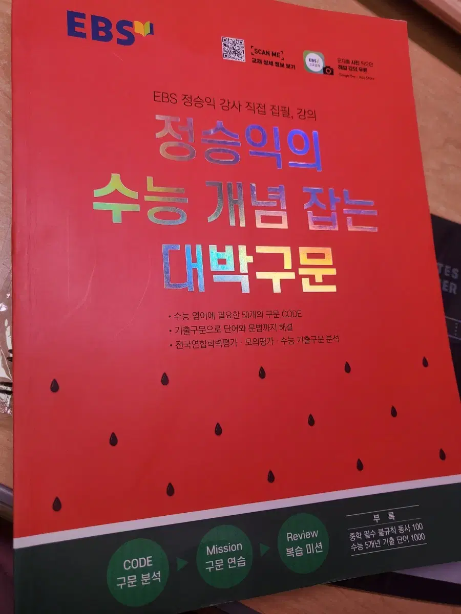 정승익의 수능 개념 잡는 대박구문