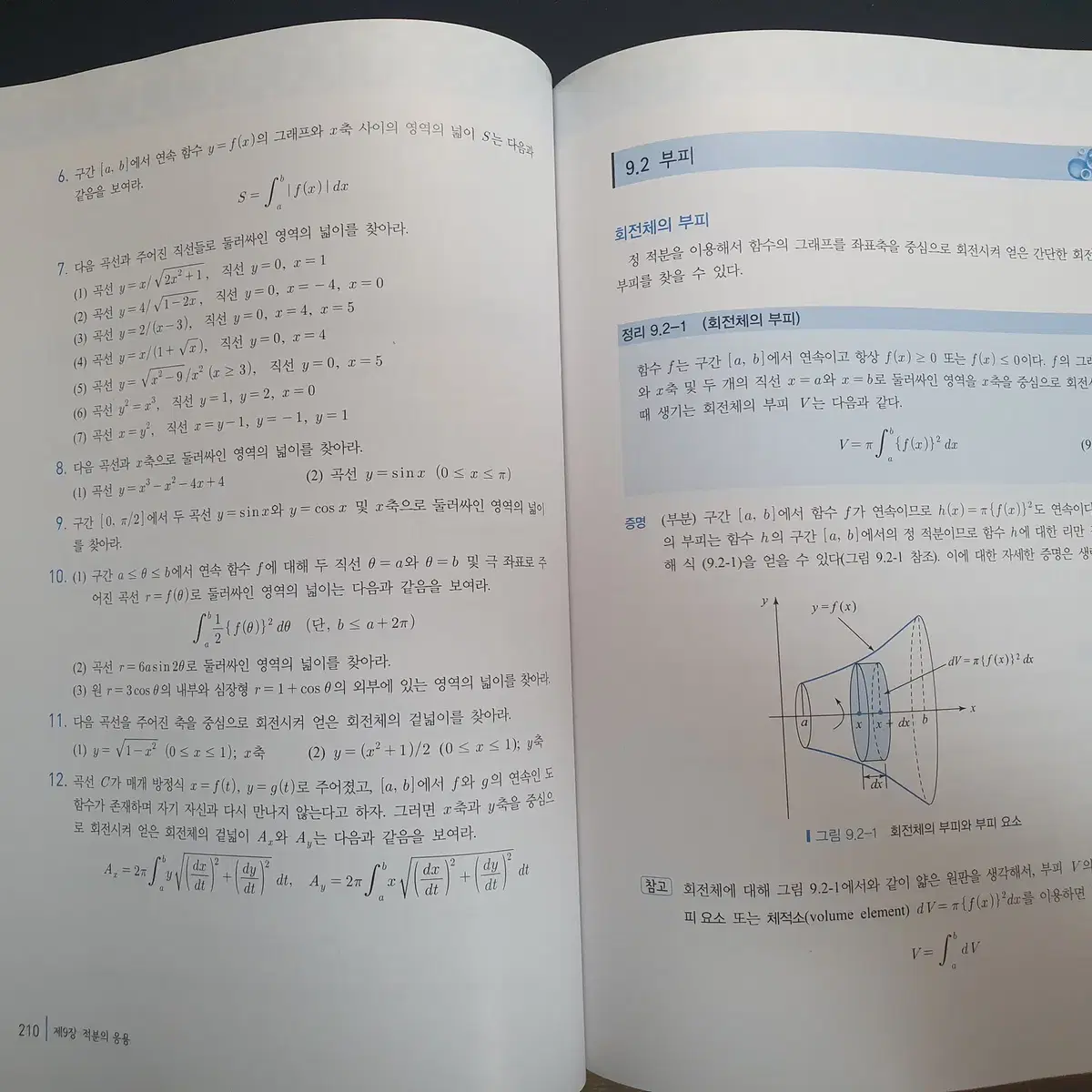 이공계 대학 수학 2판 판매