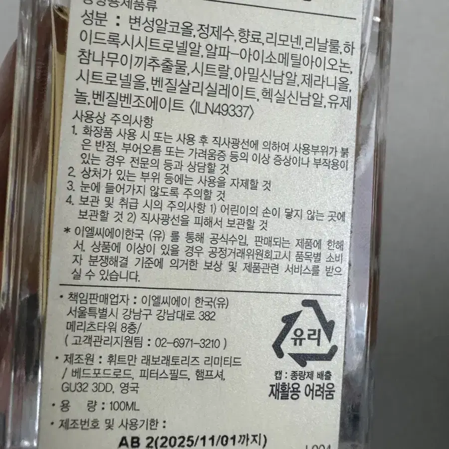 조말론 라임바질 앤 만다린 100ml (국내)