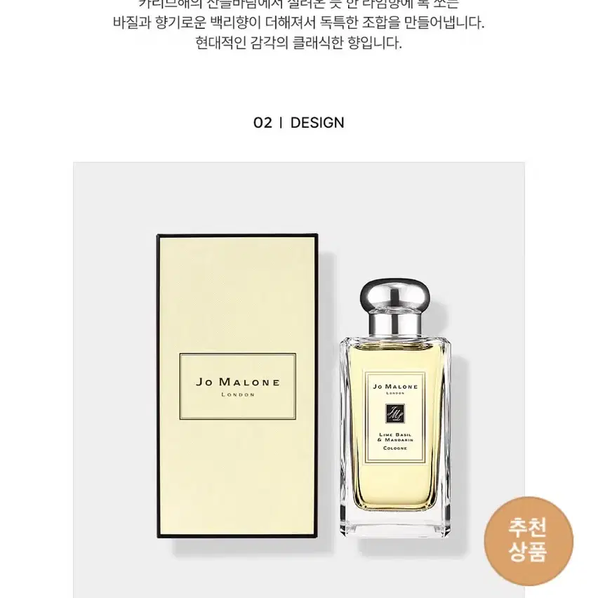 조말론 라임바질 앤 만다린 100ml (국내)