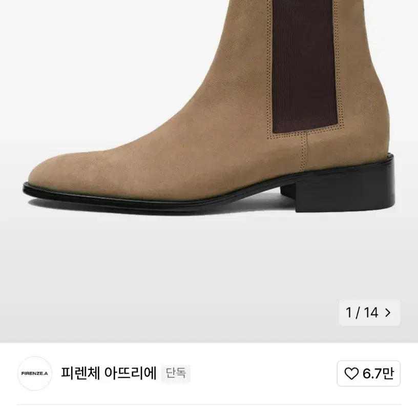 피렌체아뜨리에 슬림토스퀘어벤딩 첼시부츠