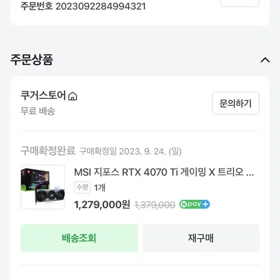 4070ti i9 14900k 한달쓴 본체 급처합니다