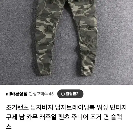 남자 조거 카모바지