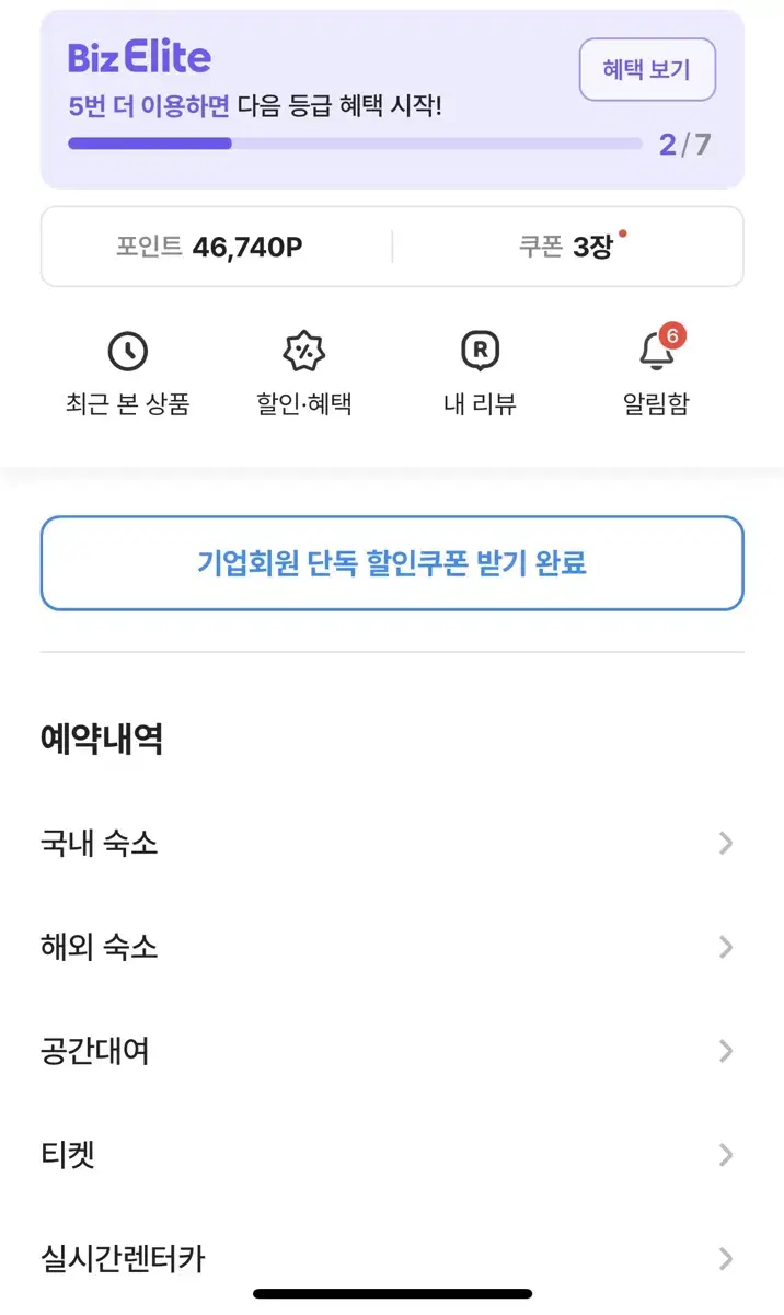 여기어때 (15프로 할인) 대신예매해드려요