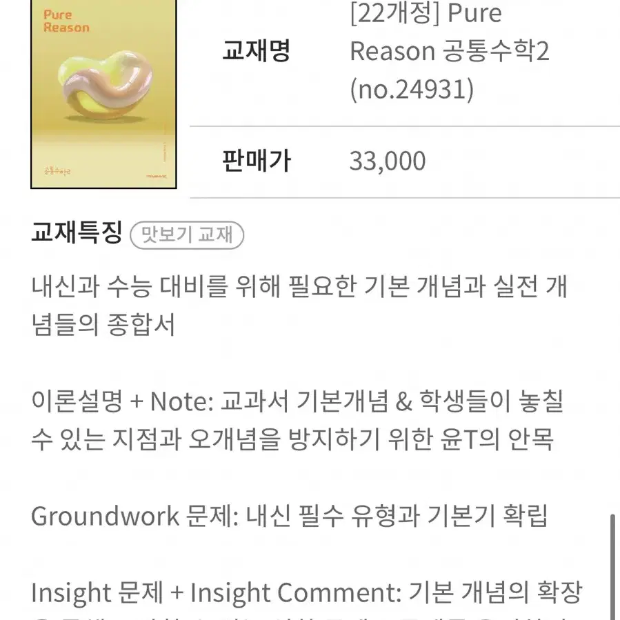 대성마이맥 윤지원T pure reason 퓨어리즌 공통수학2 구매