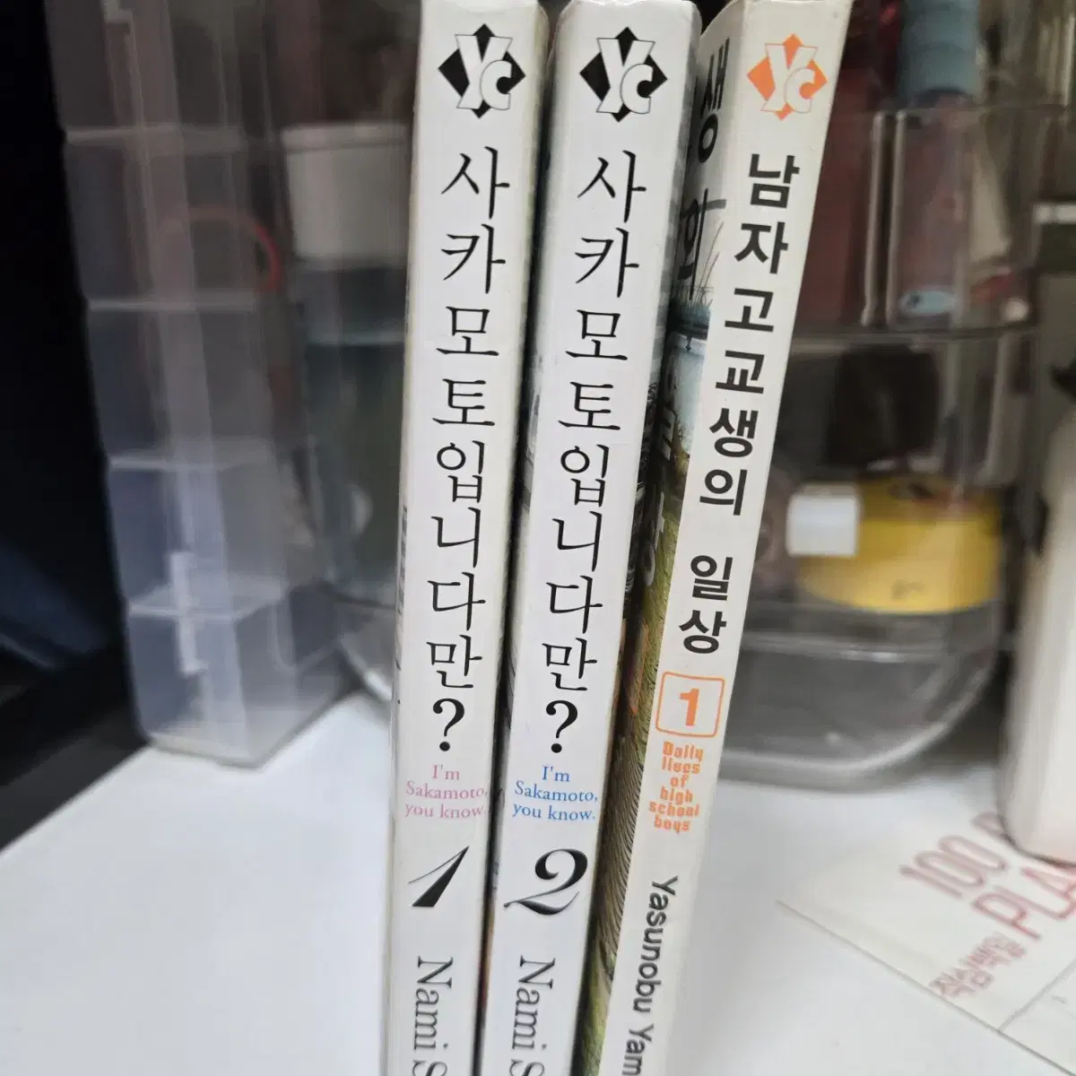 사카모토입니다만 1-2권 + 남자고교생의 일상