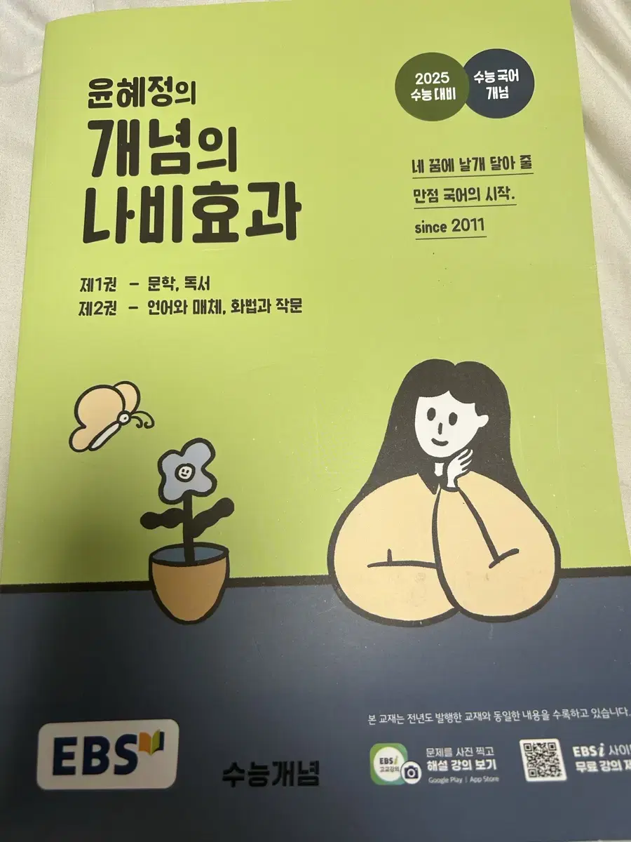 <개념있는 국어문법 증정>윤혜정의 개념의 나비효과 1,2권 일괄판매