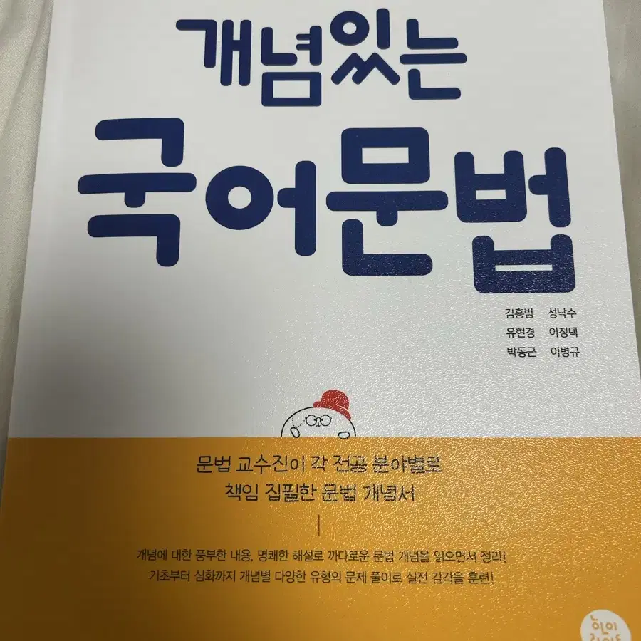 <개념있는 국어문법 증정>윤혜정의 개념의 나비효과 1,2권 일괄판매