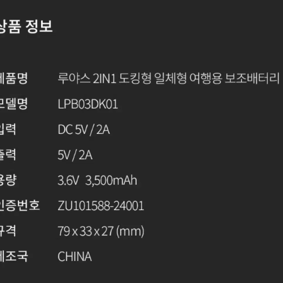 루야스 초소형 보조베터리 3500