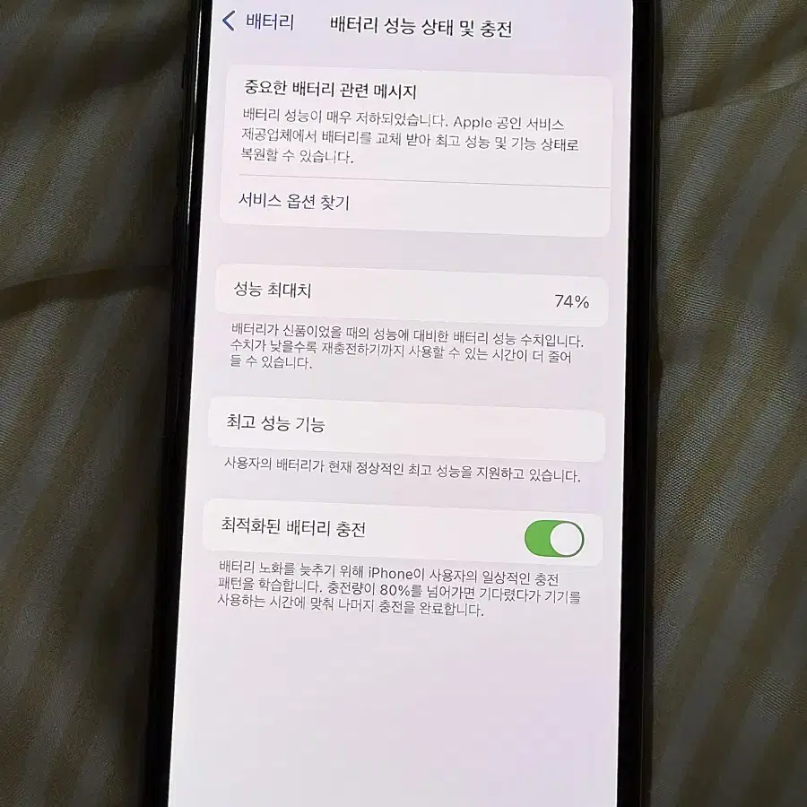 아이폰xs 256기가 배터리성능74