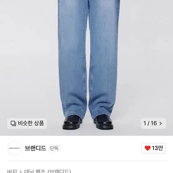 브랜디드 51037 28 cone mystic jeans