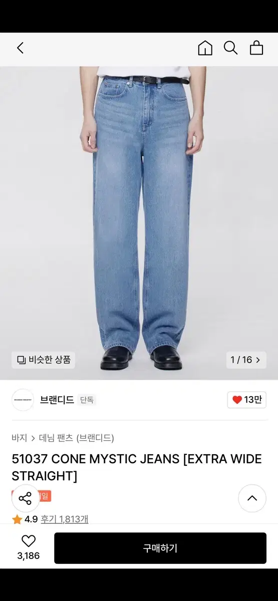 브랜디드 51037 28 cone mystic jeans