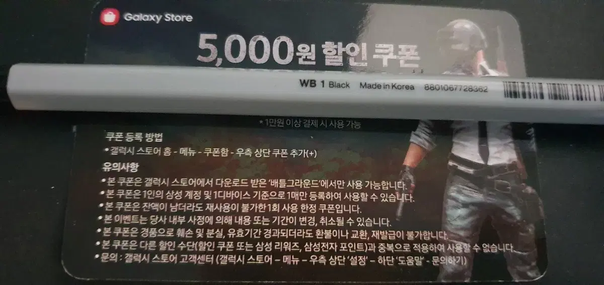 갤럭시스토어 배틀그라운드 5000원 쿠폰 판매합니다